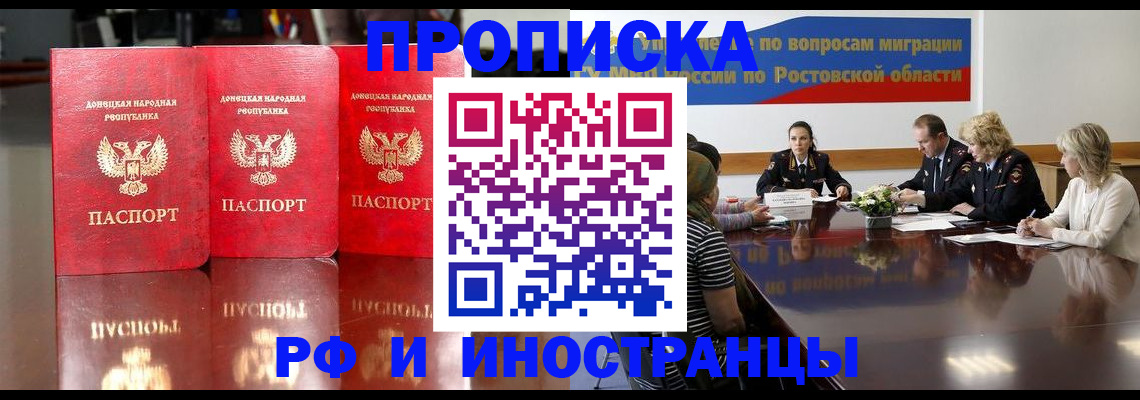 прописка гарантия в Заозёрном